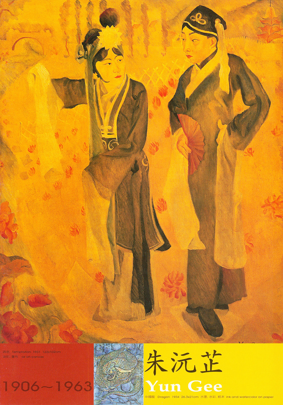The Solo Exhibition of Yun Gee's Art Works