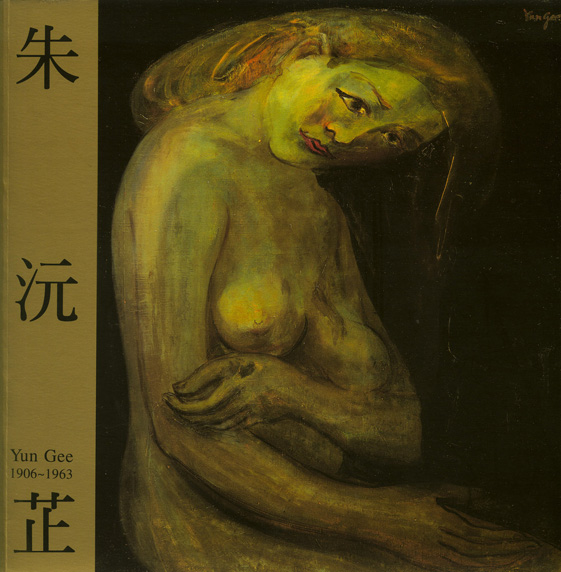 The Solo Exhibition of Yun Gee's Art Works