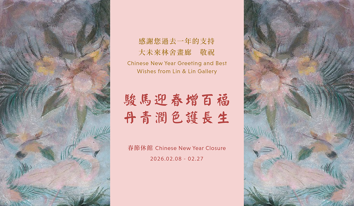 Chinese New Year Closure Notice