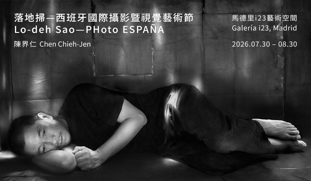 陳界仁｜落地掃—西班牙國際攝影暨視覺藝術節｜馬德里i23藝術空間